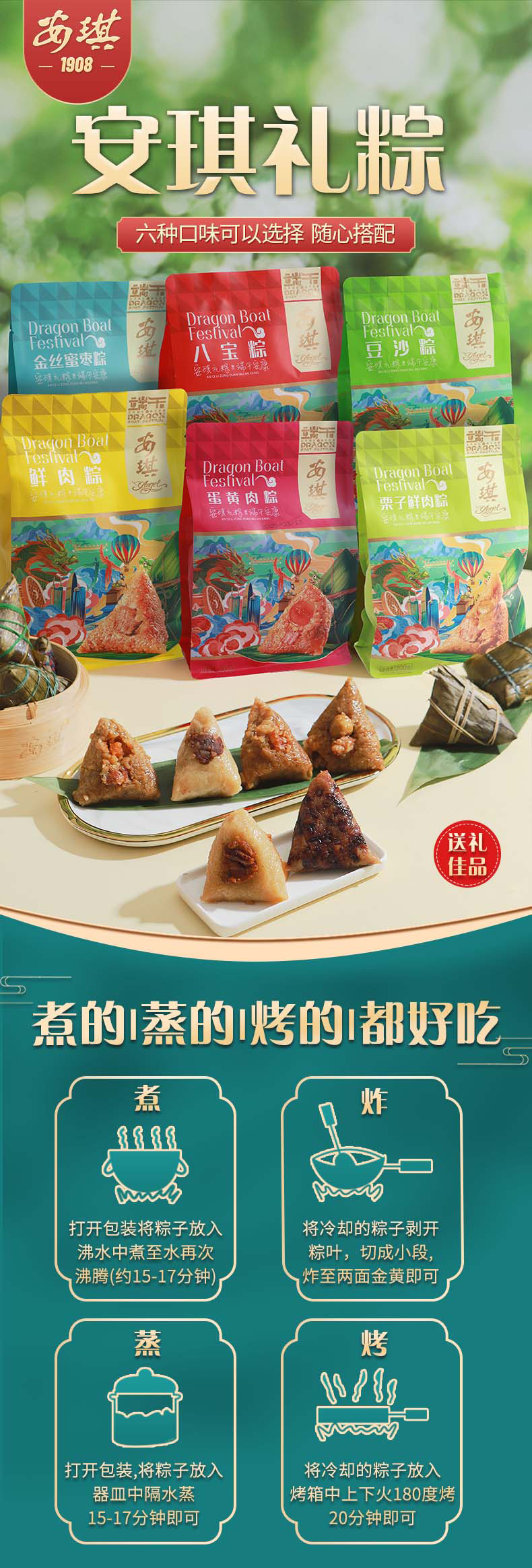 安琪粽子