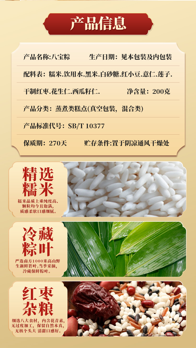 安琪八宝粽配料表