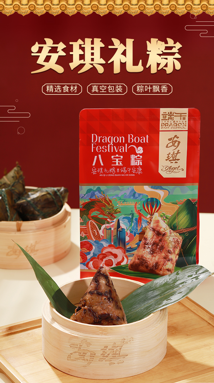 安琪八宝粽