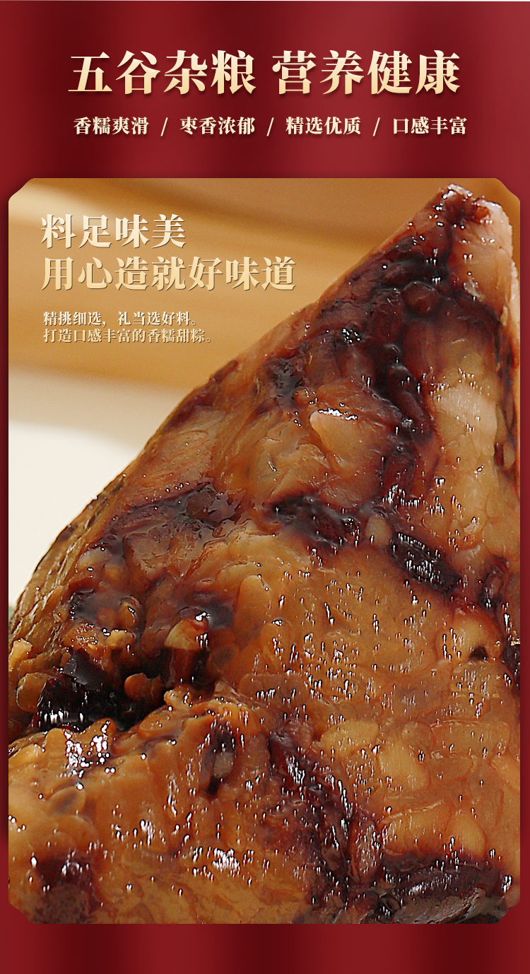 安琪八宝粽子实拍